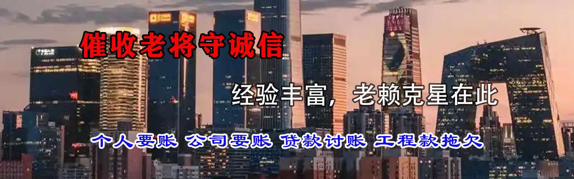 定南要债公司